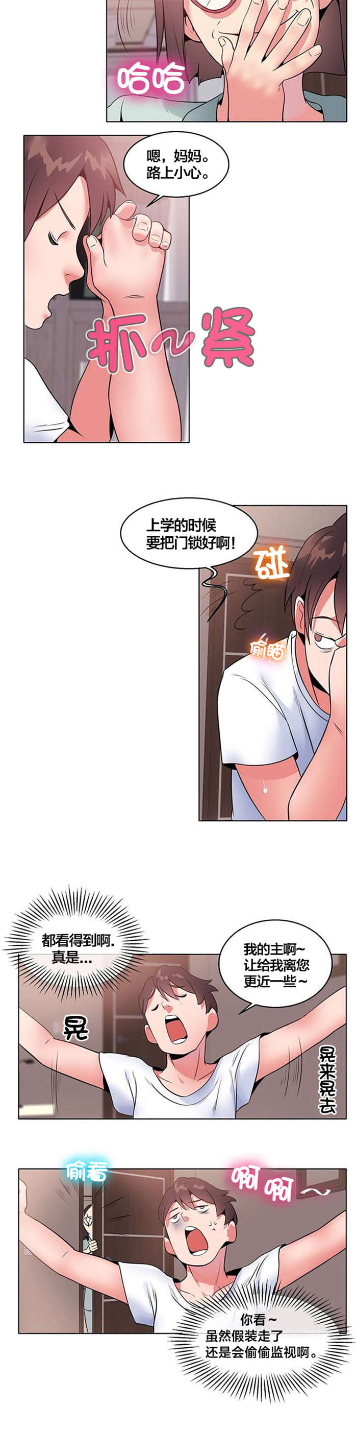 《次元通道》漫画最新章节第6章视频免费下拉式在线观看章节第【9】张图片