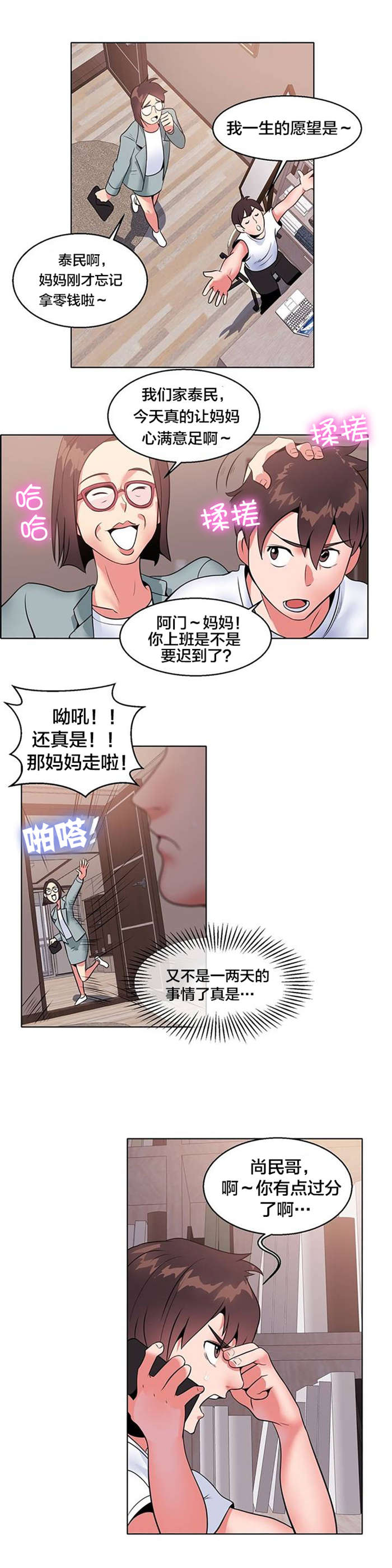 《次元通道》漫画最新章节第6章视频免费下拉式在线观看章节第【8】张图片