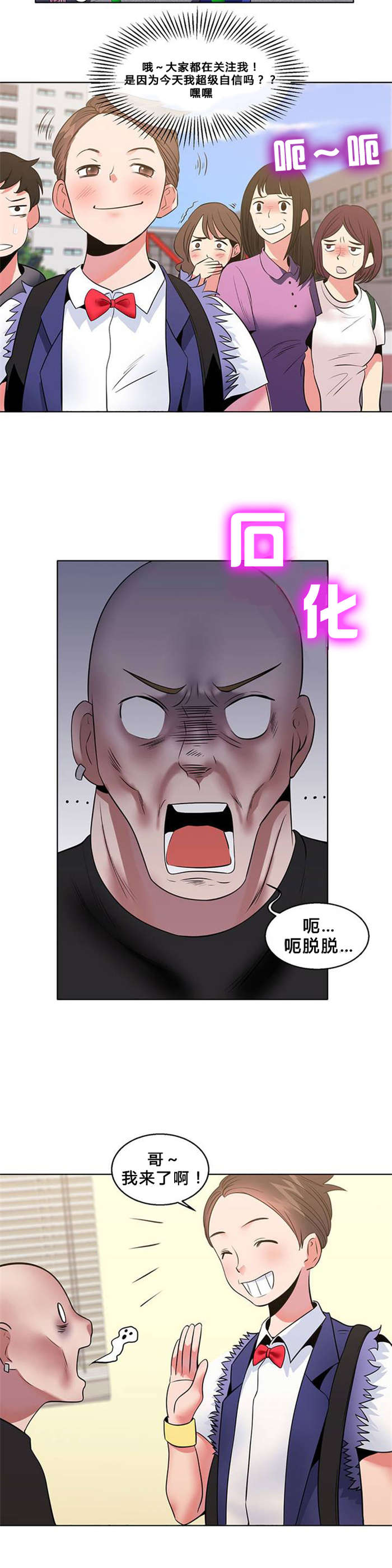 《次元通道》漫画最新章节第8章自信免费下拉式在线观看章节第【10】张图片