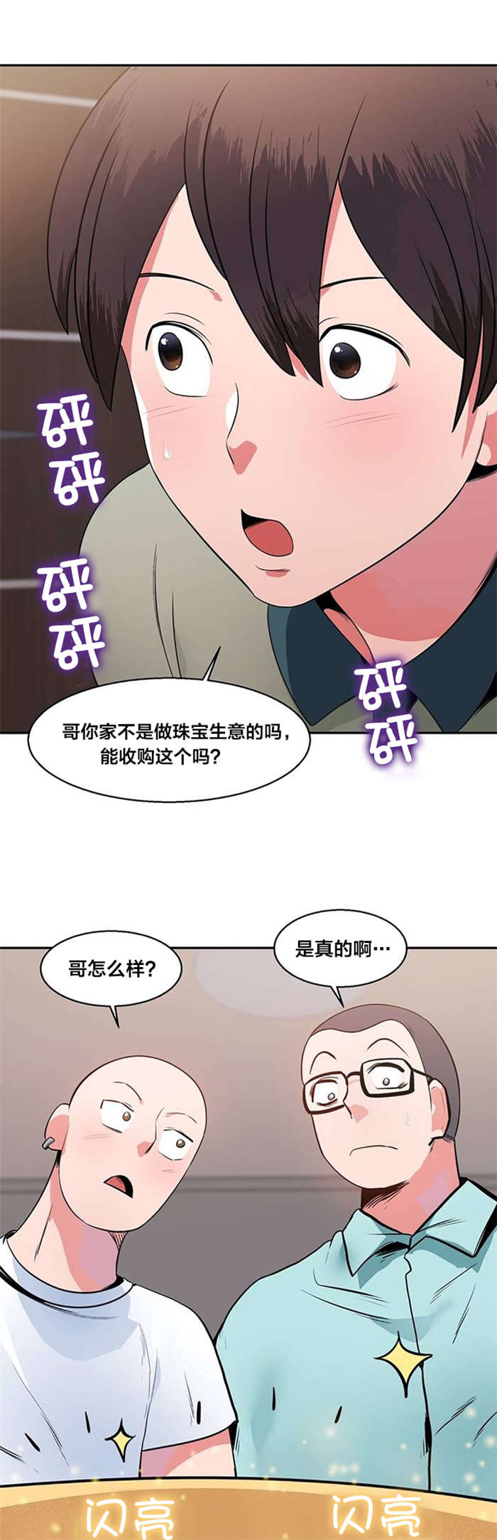 《次元通道》漫画最新章节第17章购物免费下拉式在线观看章节第【11】张图片