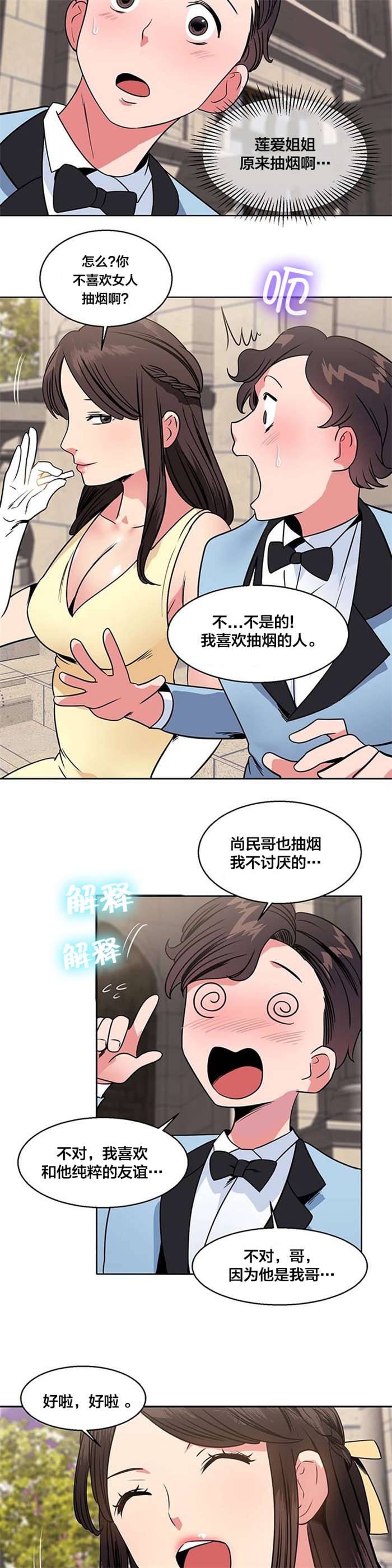 《次元通道》漫画最新章节第20章衣柜免费下拉式在线观看章节第【7】张图片