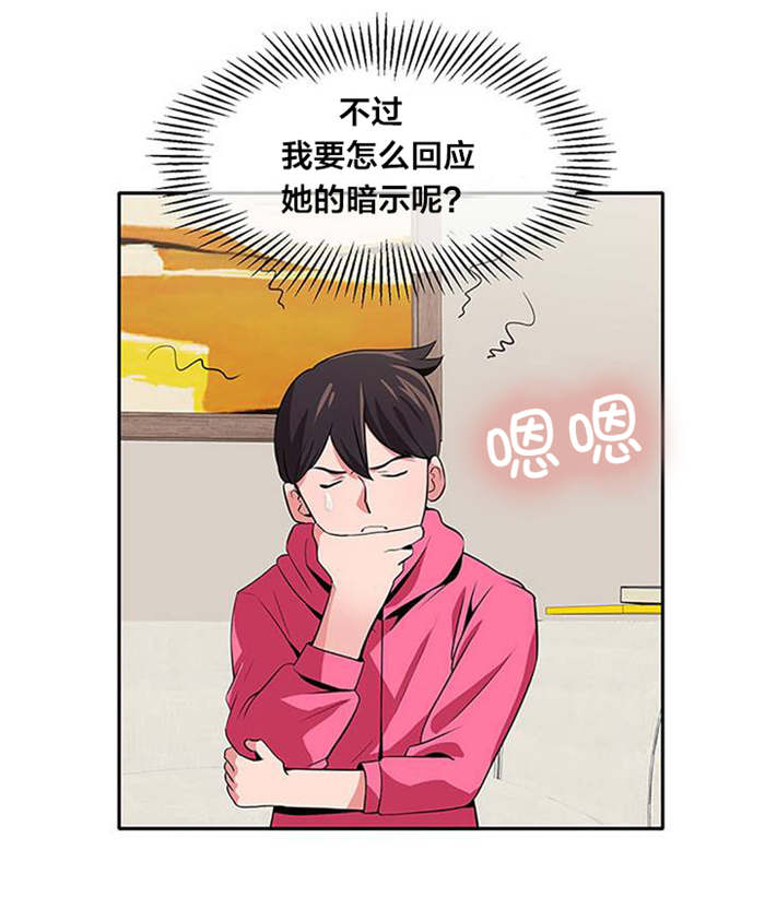 《次元通道》漫画最新章节第26章脱单免费下拉式在线观看章节第【16】张图片