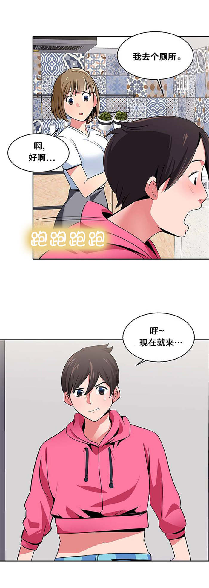 《次元通道》漫画最新章节第26章脱单免费下拉式在线观看章节第【13】张图片