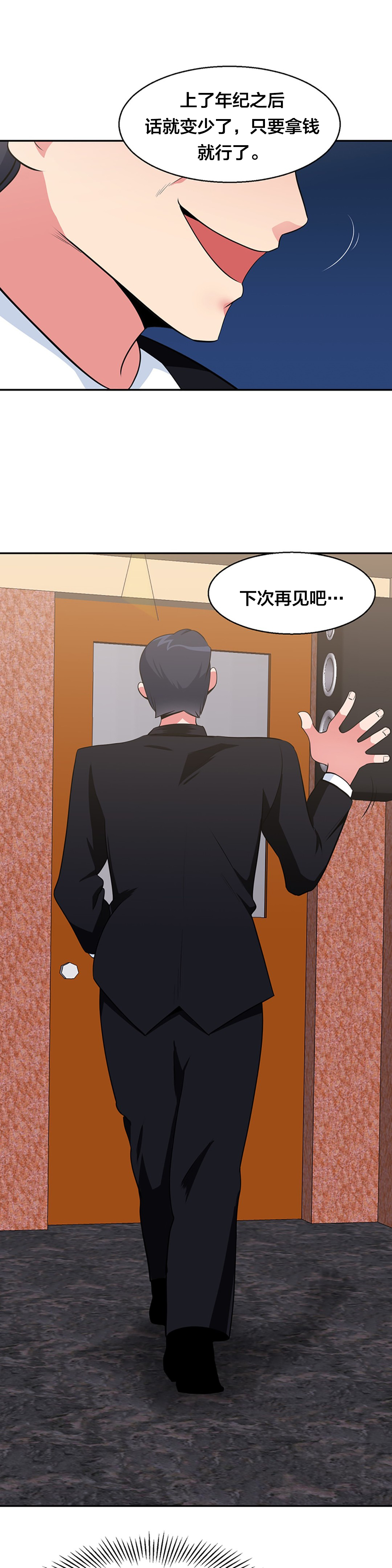 《次元通道》漫画最新章节第31章旧识免费下拉式在线观看章节第【14】张图片