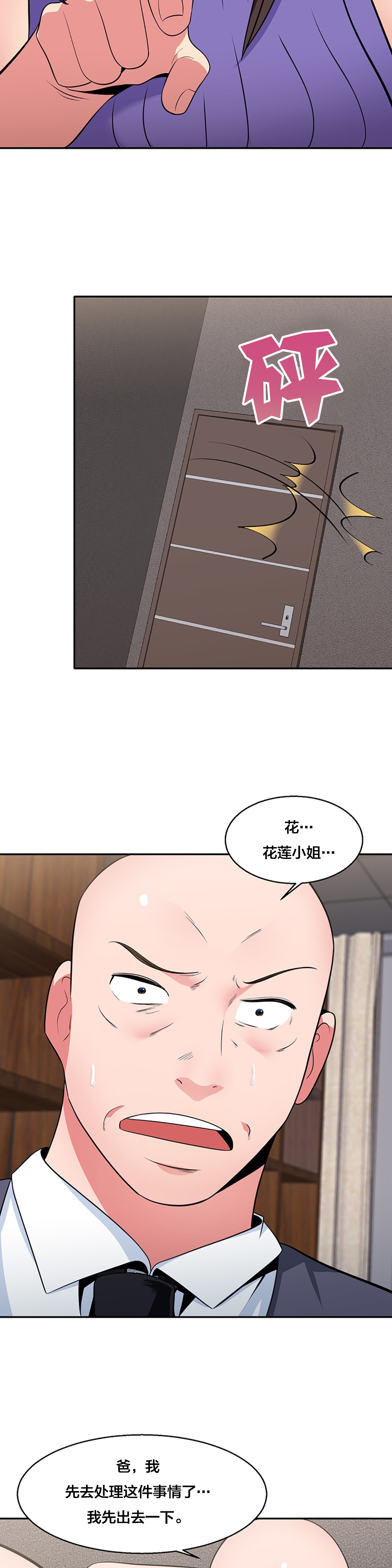 《次元通道》漫画最新章节第31章旧识免费下拉式在线观看章节第【10】张图片