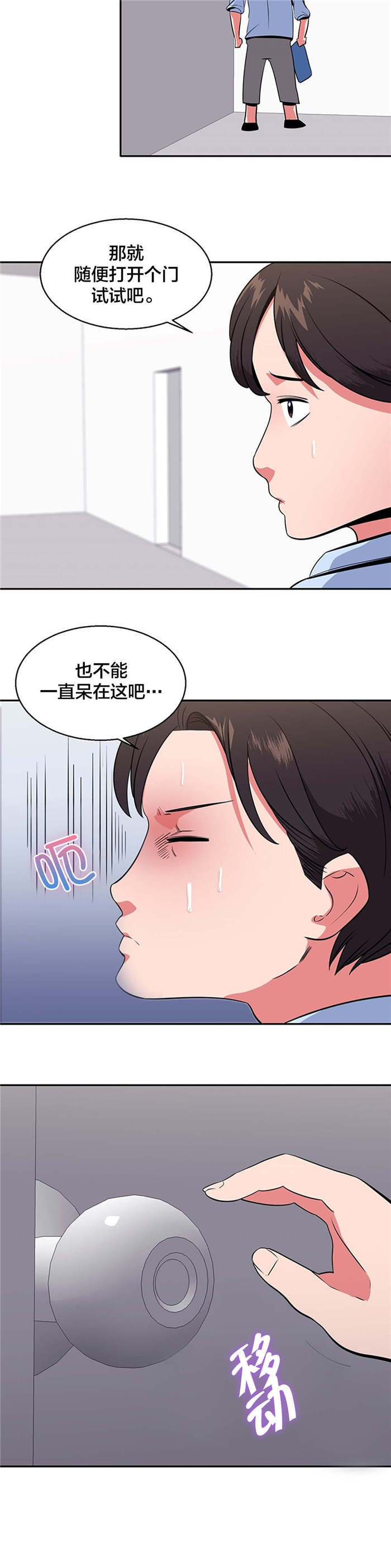 《次元通道》漫画最新章节第34章神秘空间免费下拉式在线观看章节第【9】张图片