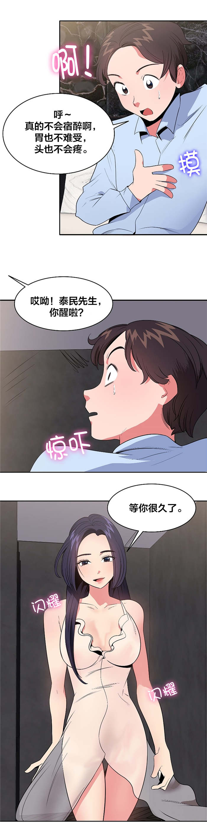 《次元通道》漫画最新章节第39章试试免费下拉式在线观看章节第【11】张图片