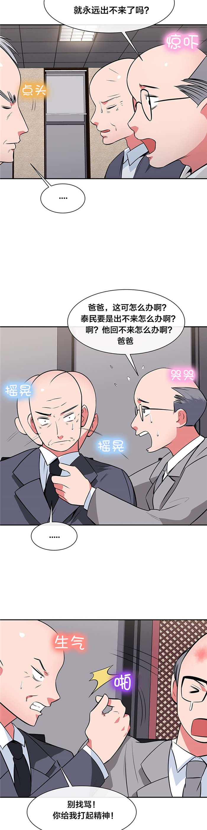 《次元通道》漫画最新章节第40章危机免费下拉式在线观看章节第【6】张图片