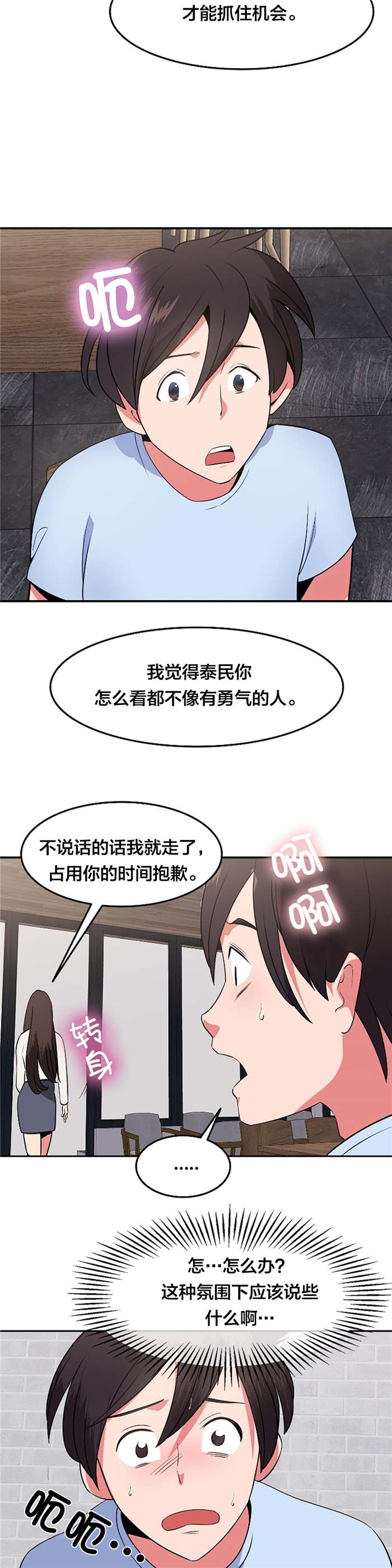 《次元通道》漫画最新章节第46章勇敢免费下拉式在线观看章节第【5】张图片