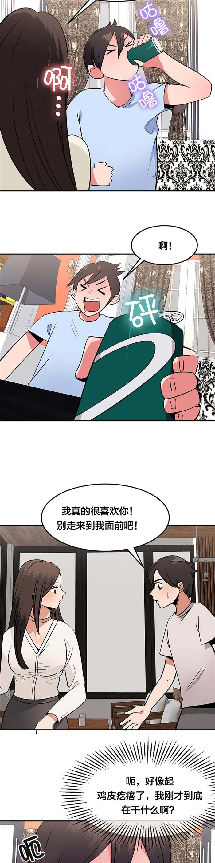 《次元通道》漫画最新章节第47章在一起免费下拉式在线观看章节第【11】张图片