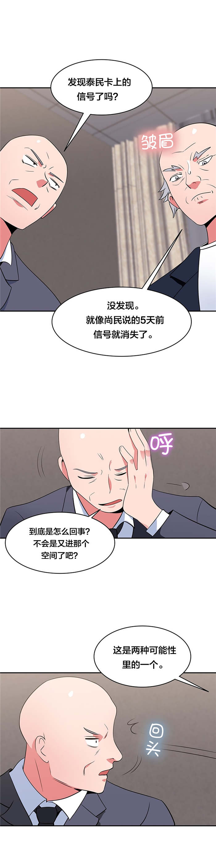 《次元通道》漫画最新章节第52章再次失踪免费下拉式在线观看章节第【11】张图片