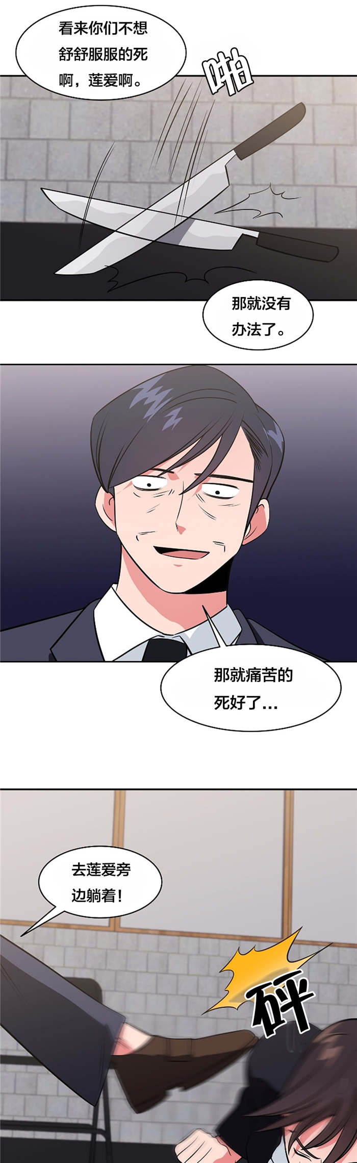 《次元通道》漫画最新章节第62章低温折磨免费下拉式在线观看章节第【8】张图片