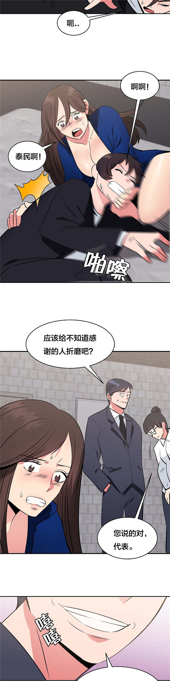 《次元通道》漫画最新章节第62章低温折磨免费下拉式在线观看章节第【7】张图片