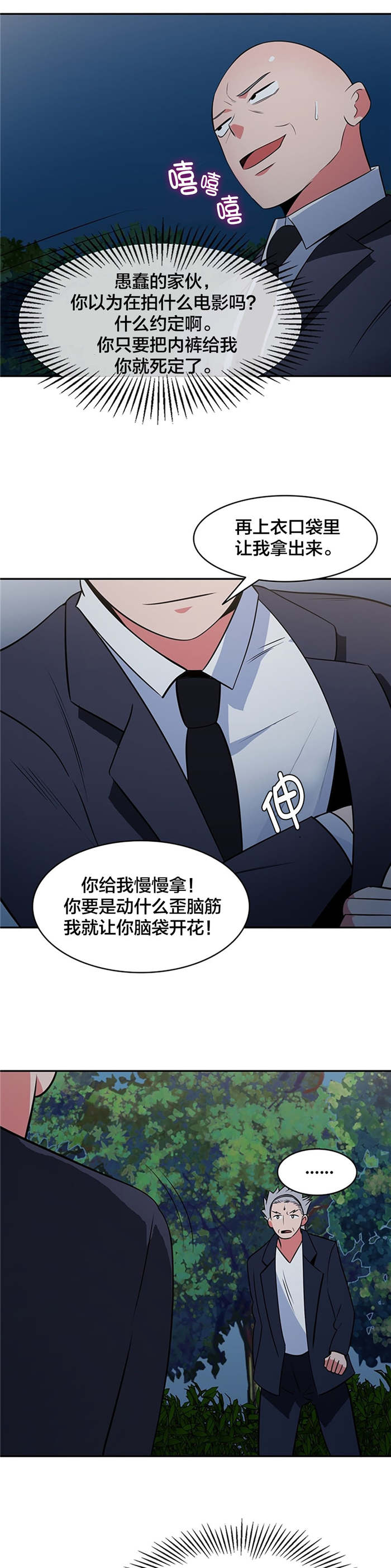 《次元通道》漫画最新章节第65章战局逆转免费下拉式在线观看章节第【5】张图片