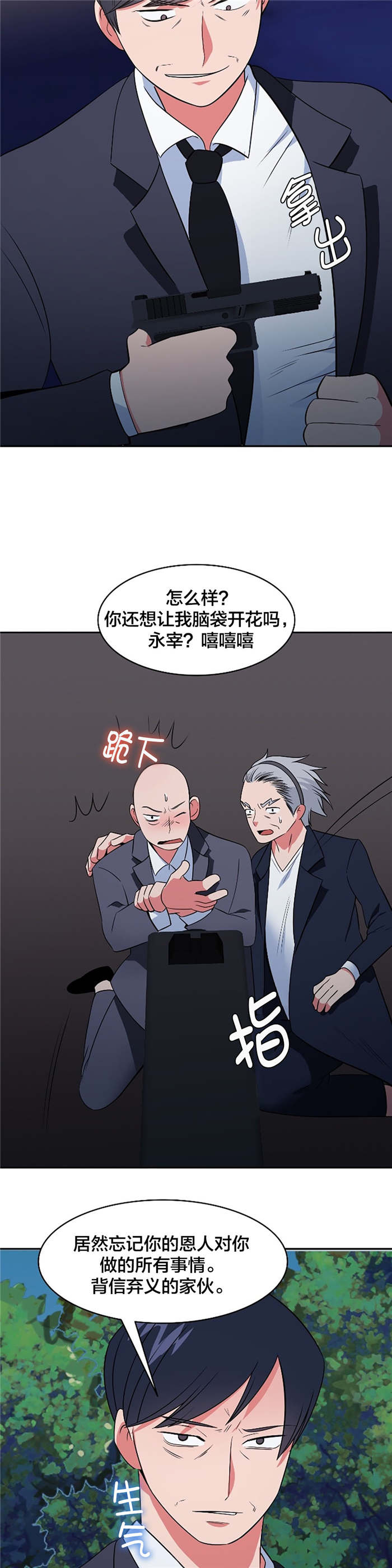 《次元通道》漫画最新章节第65章战局逆转免费下拉式在线观看章节第【2】张图片