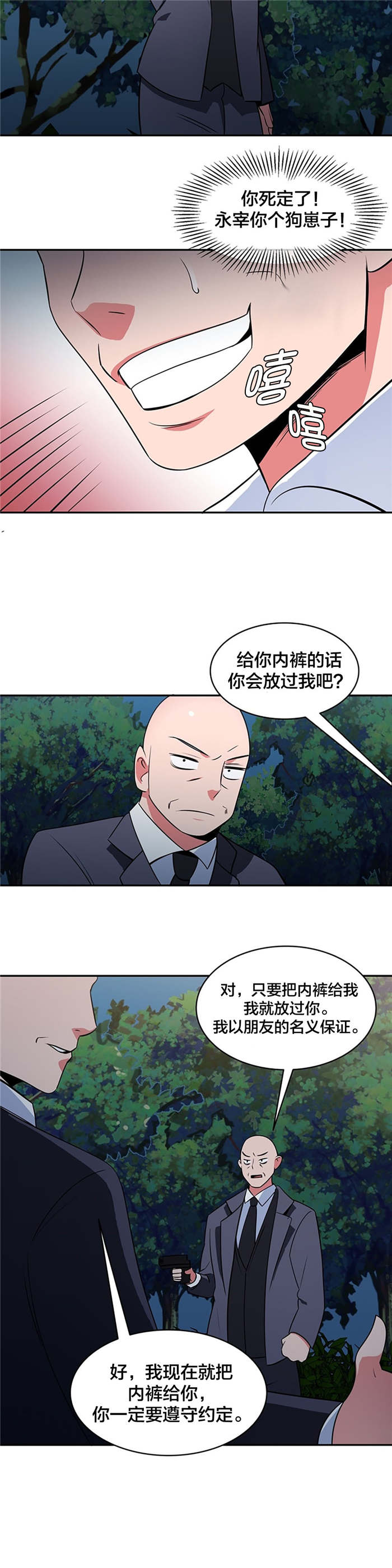 《次元通道》漫画最新章节第65章战局逆转免费下拉式在线观看章节第【6】张图片