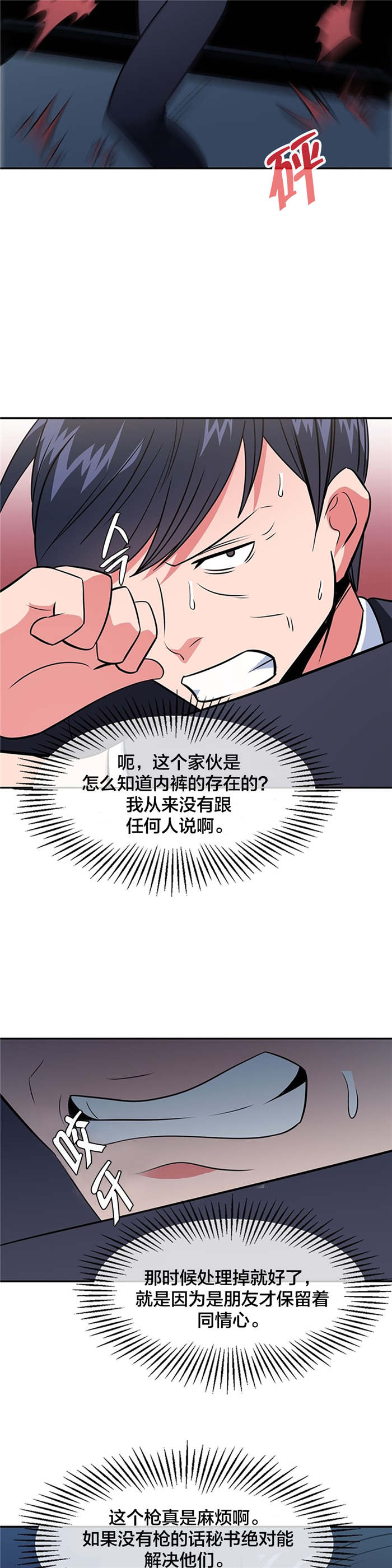 《次元通道》漫画最新章节第65章战局逆转免费下拉式在线观看章节第【8】张图片