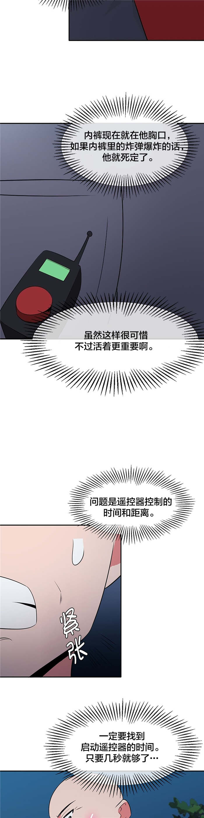 《次元通道》漫画最新章节第66章准备引爆免费下拉式在线观看章节第【9】张图片