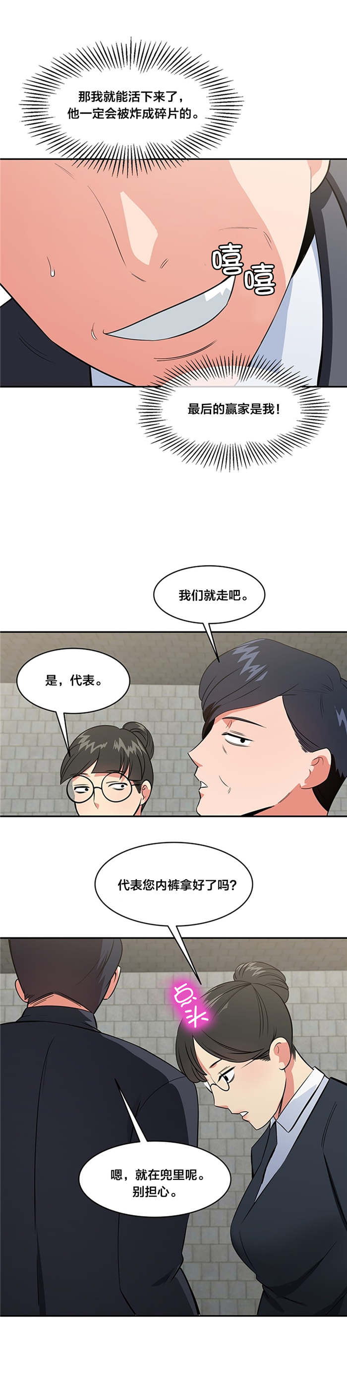 《次元通道》漫画最新章节第67章反叛免费下拉式在线观看章节第【4】张图片