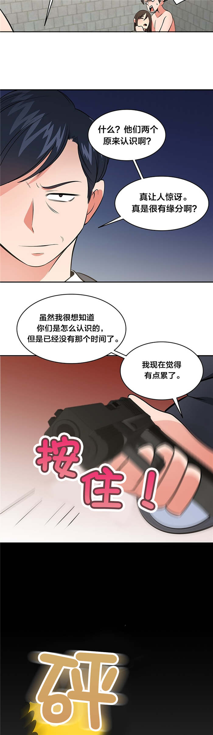 《次元通道》漫画最新章节第67章反叛免费下拉式在线观看章节第【9】张图片