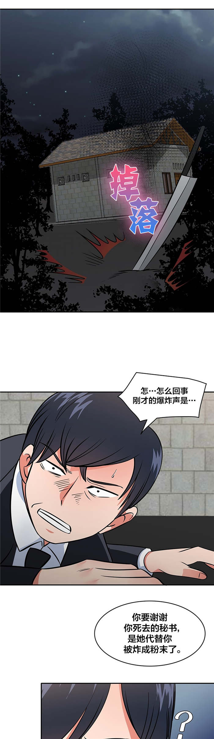 《次元通道》漫画最新章节第69章自相残杀免费下拉式在线观看章节第【15】张图片