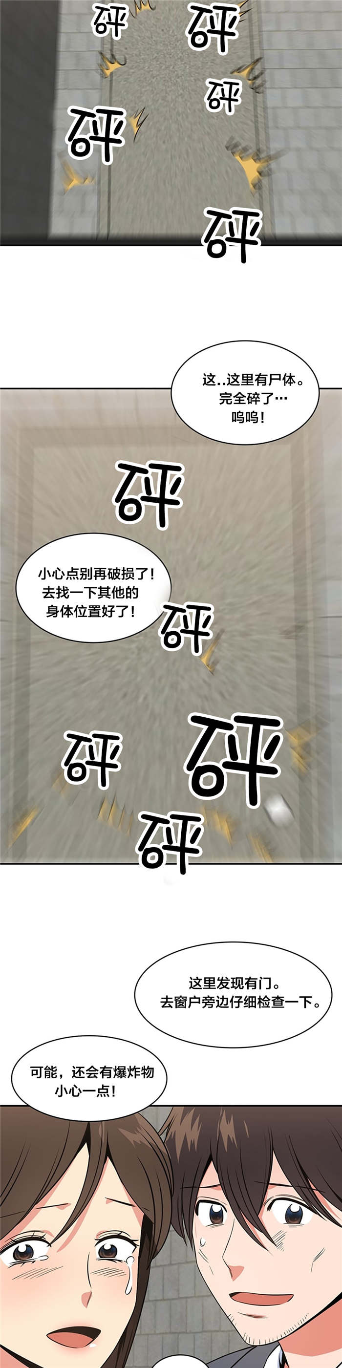 《次元通道》漫画最新章节第71章被救免费下拉式在线观看章节第【8】张图片