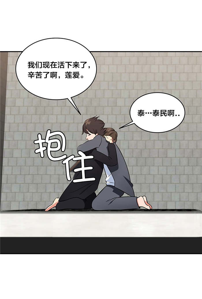 《次元通道》漫画最新章节第71章被救免费下拉式在线观看章节第【10】张图片