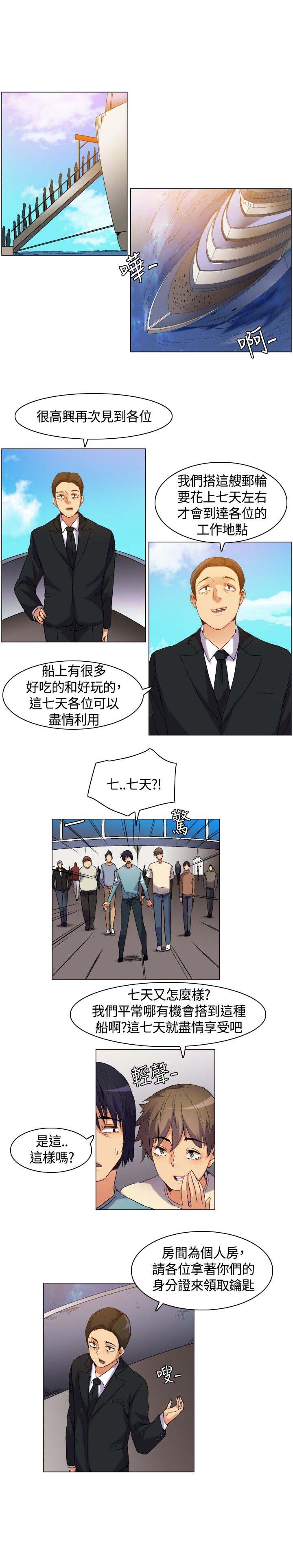 《百亿荒岛行》漫画最新章节第4章梦幻的日子免费下拉式在线观看章节第【7】张图片