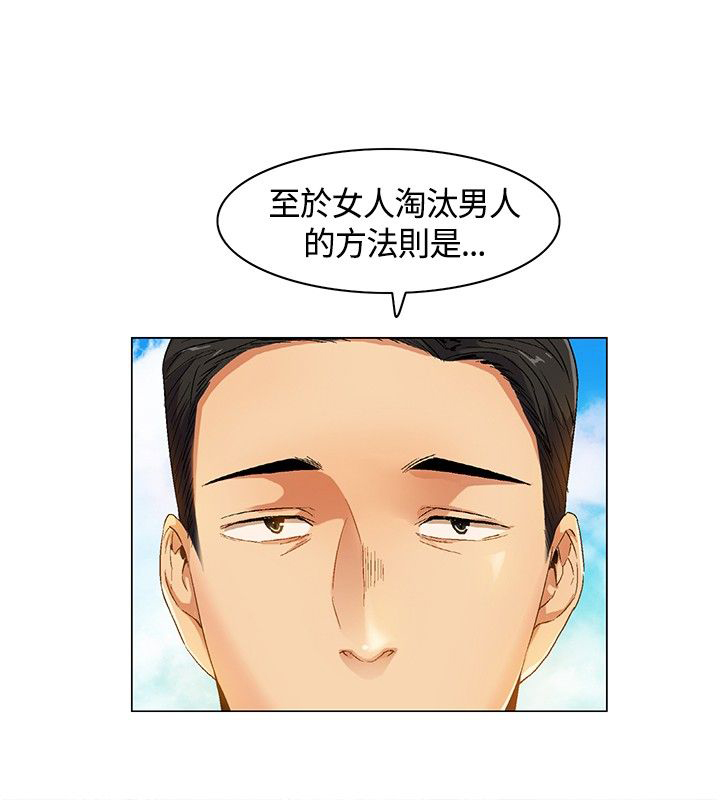 《百亿荒岛行》漫画最新章节第6章宣布规则免费下拉式在线观看章节第【8】张图片