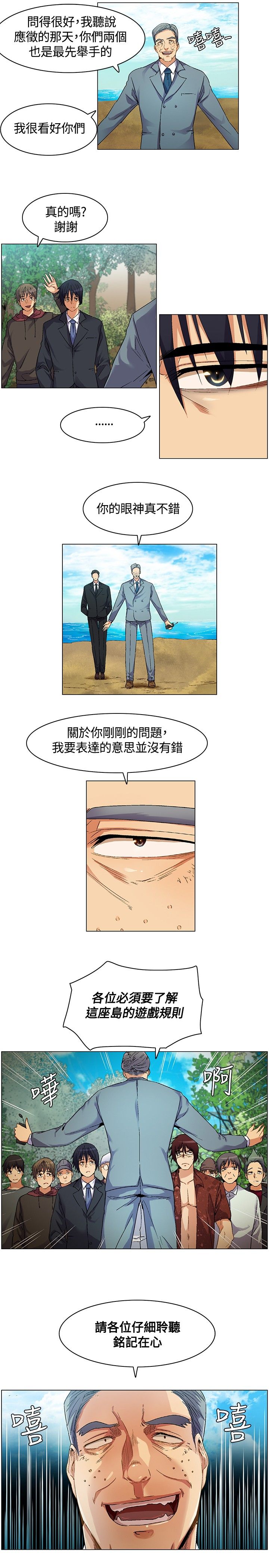 《百亿荒岛行》漫画最新章节第6章宣布规则免费下拉式在线观看章节第【15】张图片