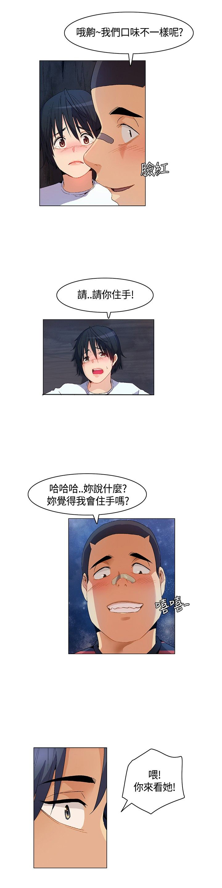 《百亿荒岛行》漫画最新章节第11章自责免费下拉式在线观看章节第【3】张图片