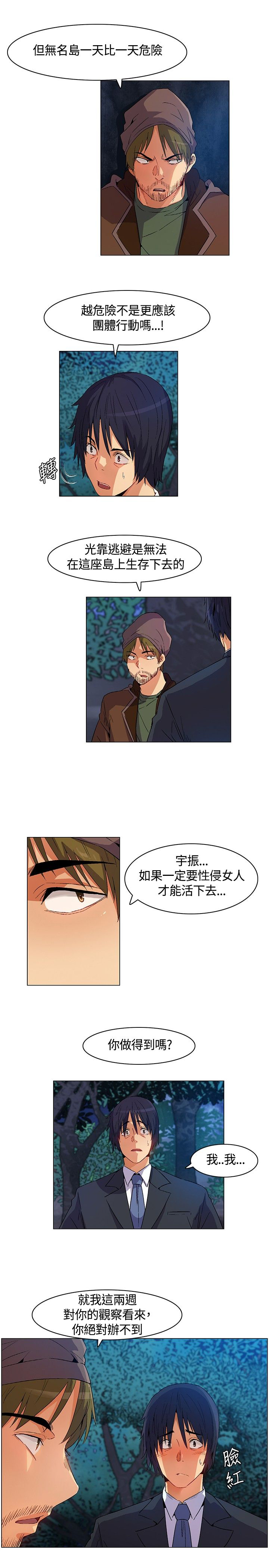 《百亿荒岛行》漫画最新章节第16章互相淘汰，同伴离去免费下拉式在线观看章节第【3】张图片