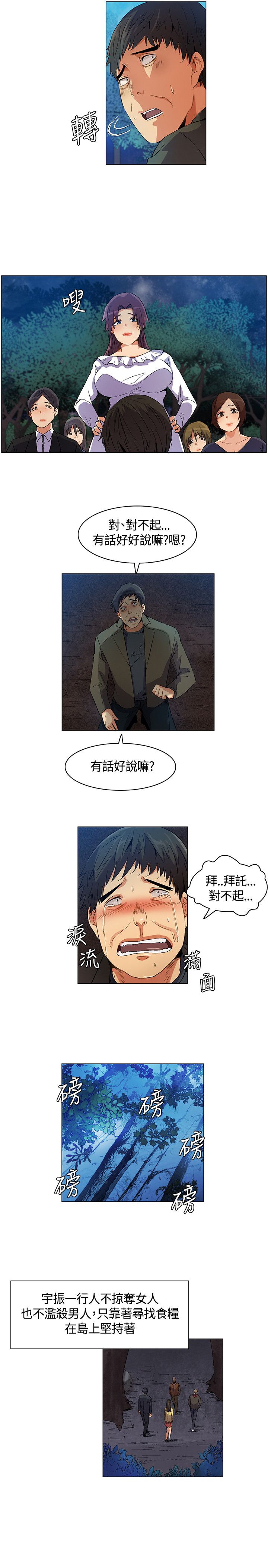 《百亿荒岛行》漫画最新章节第16章互相淘汰，同伴离去免费下拉式在线观看章节第【9】张图片