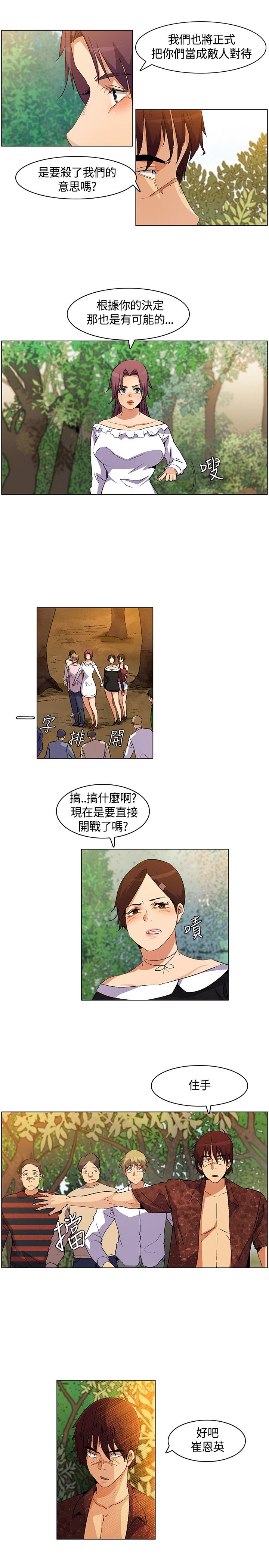 《百亿荒岛行》漫画最新章节第18章立威，结盟免费下拉式在线观看章节第【3】张图片