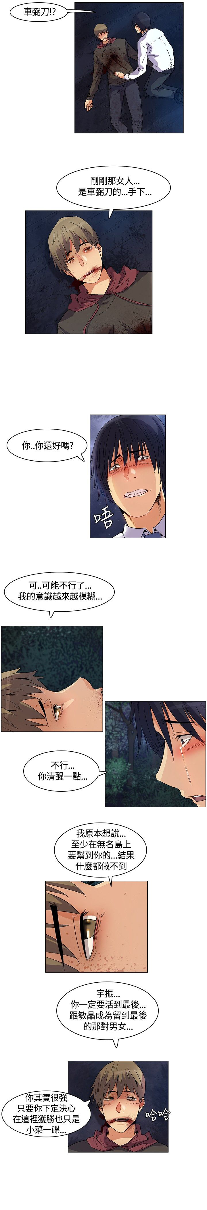 《百亿荒岛行》漫画最新章节第26章难过伤心，埋葬同伴免费下拉式在线观看章节第【13】张图片