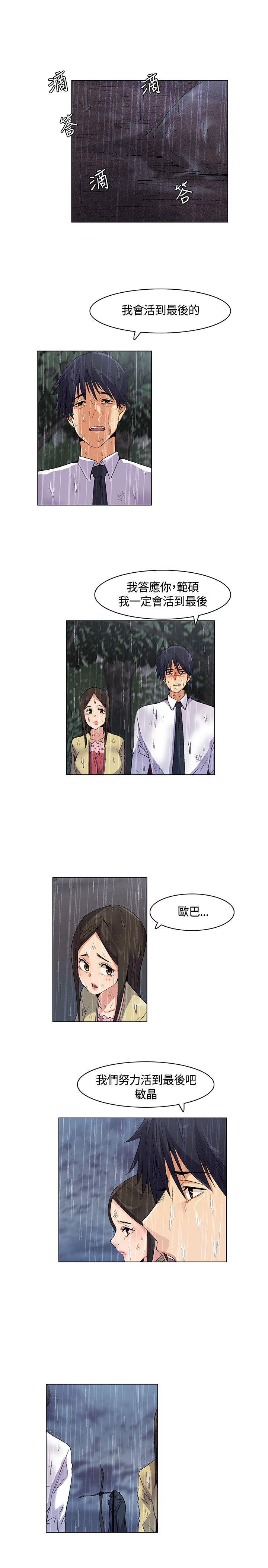 《百亿荒岛行》漫画最新章节第27章第一场雨免费下拉式在线观看章节第【13】张图片