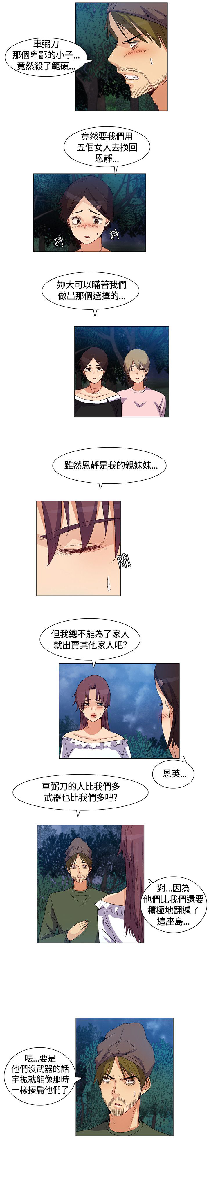 《百亿荒岛行》漫画最新章节第35章详细情况，老大离开免费下拉式在线观看章节第【10】张图片