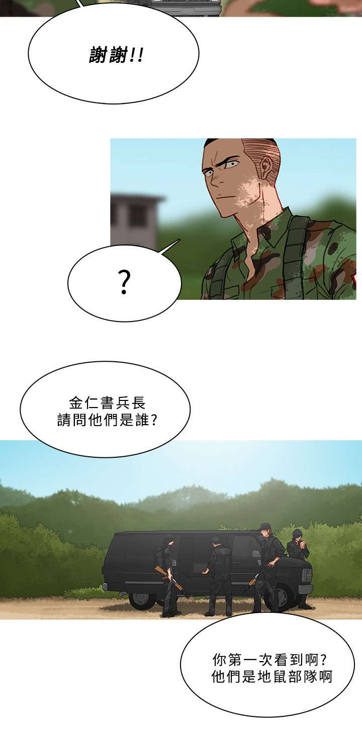 《地鼠》漫画最新章节第94章地鼠部队（番外）免费下拉式在线观看章节第【10】张图片