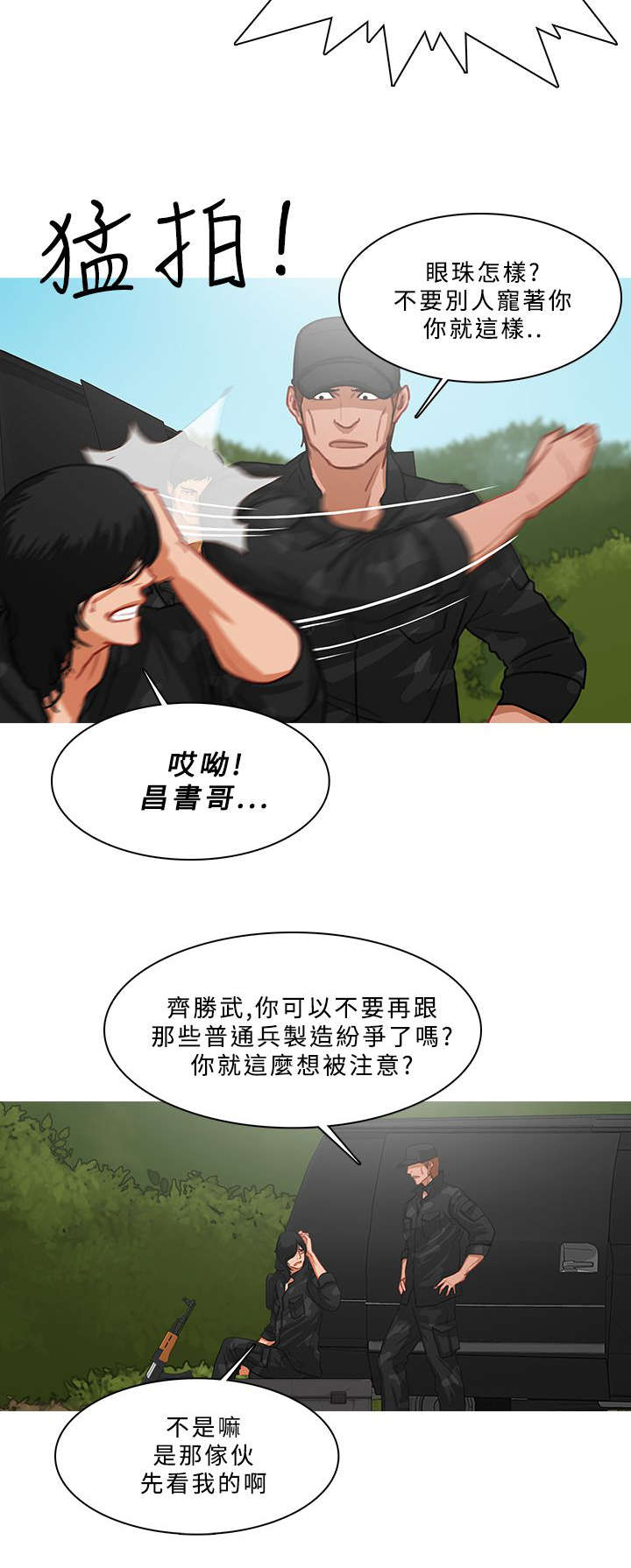 《地鼠》漫画最新章节第94章地鼠部队（番外）免费下拉式在线观看章节第【2】张图片