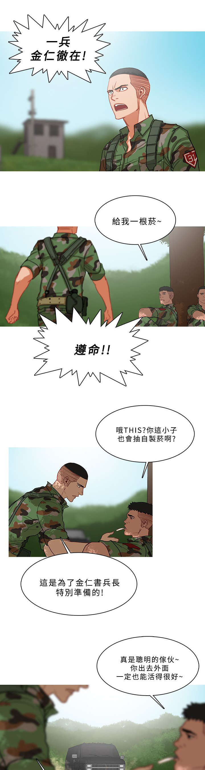 《地鼠》漫画最新章节第94章地鼠部队（番外）免费下拉式在线观看章节第【11】张图片