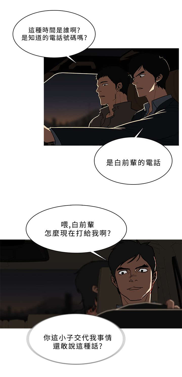 《地鼠》漫画最新章节第90章弃之不顾免费下拉式在线观看章节第【6】张图片