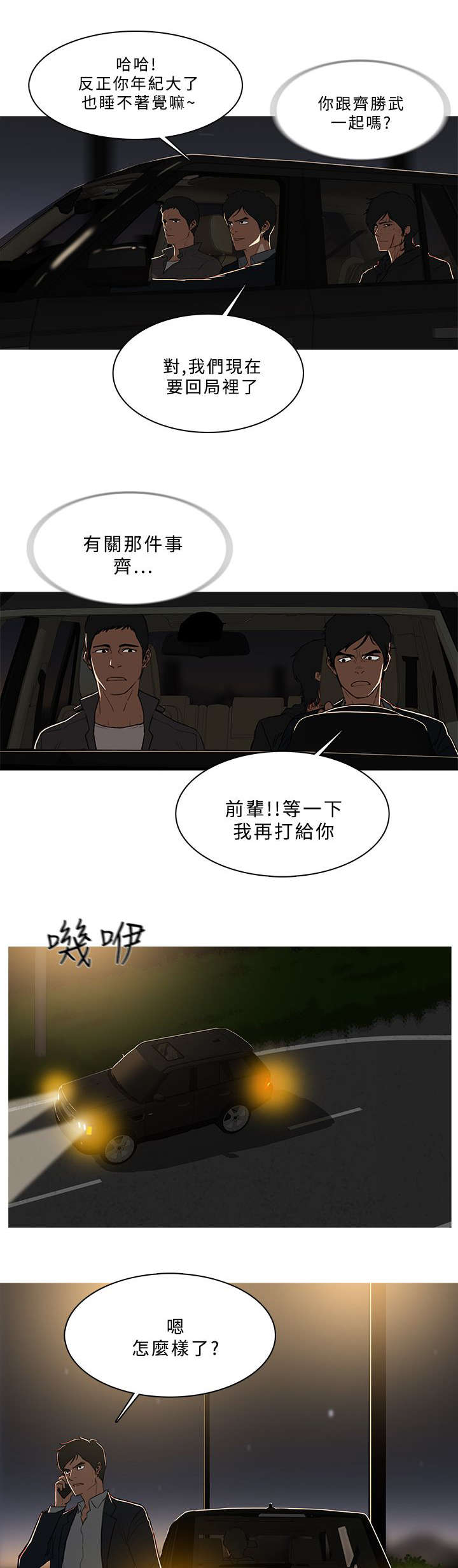 《地鼠》漫画最新章节第90章弃之不顾免费下拉式在线观看章节第【5】张图片