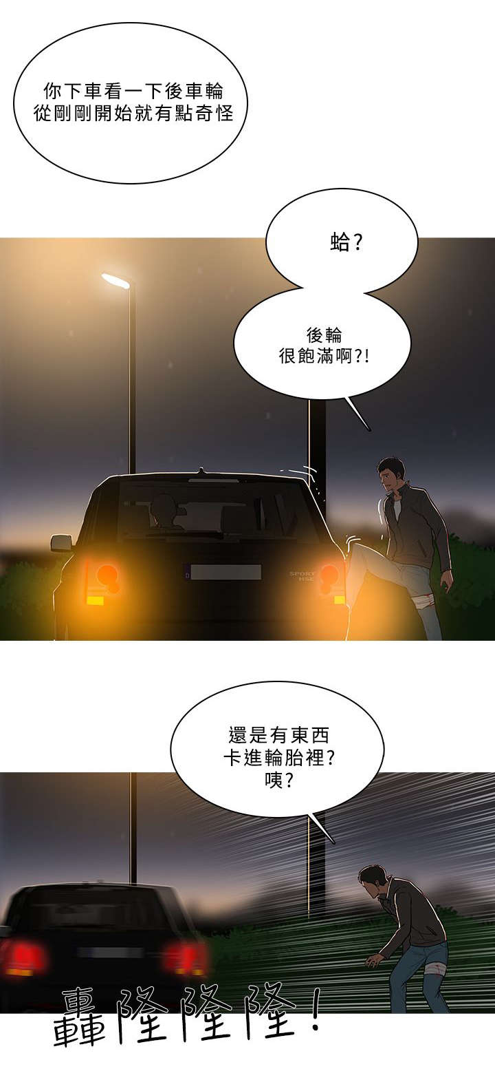 《地鼠》漫画最新章节第90章弃之不顾免费下拉式在线观看章节第【2】张图片