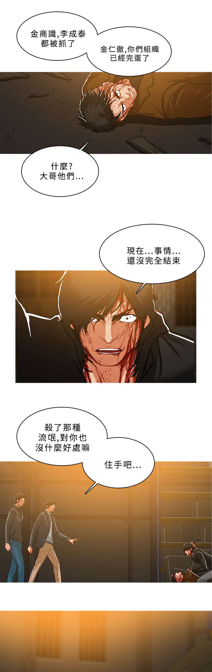 《地鼠》漫画最新章节第89章还活着免费下拉式在线观看章节第【4】张图片