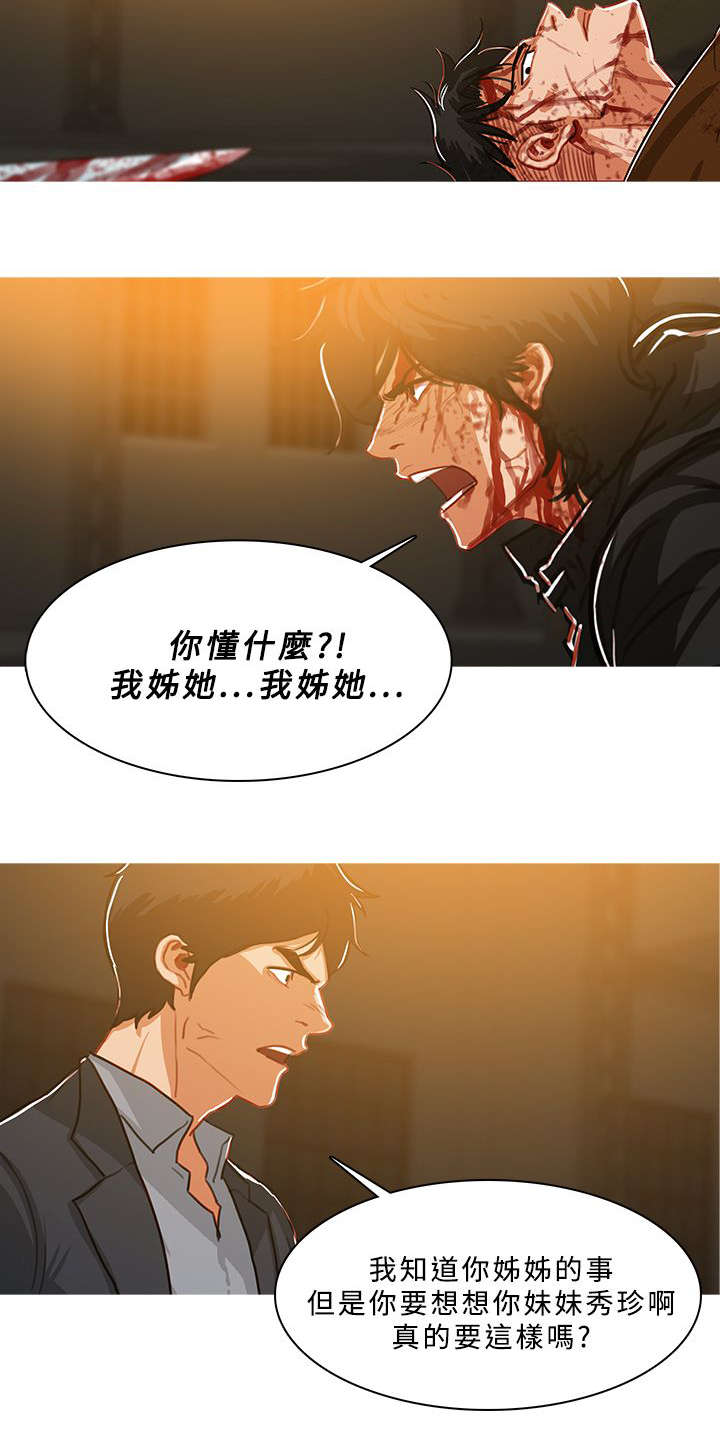 《地鼠》漫画最新章节第89章还活着免费下拉式在线观看章节第【3】张图片