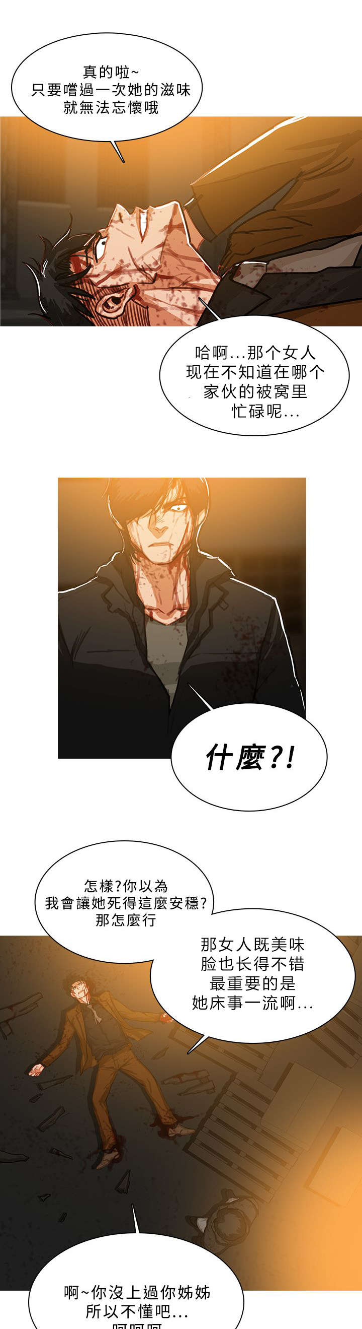 《地鼠》漫画最新章节第89章还活着免费下拉式在线观看章节第【10】张图片