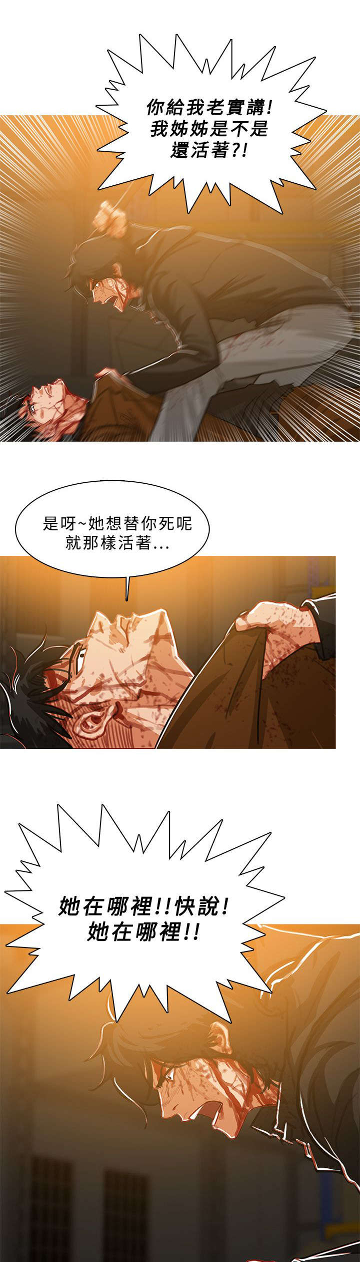 《地鼠》漫画最新章节第89章还活着免费下拉式在线观看章节第【8】张图片