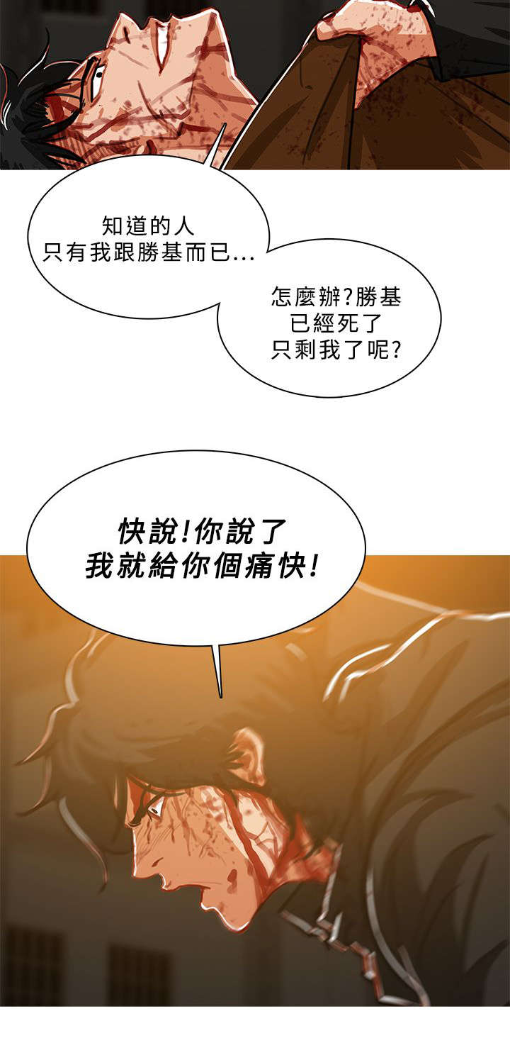 《地鼠》漫画最新章节第89章还活着免费下拉式在线观看章节第【7】张图片