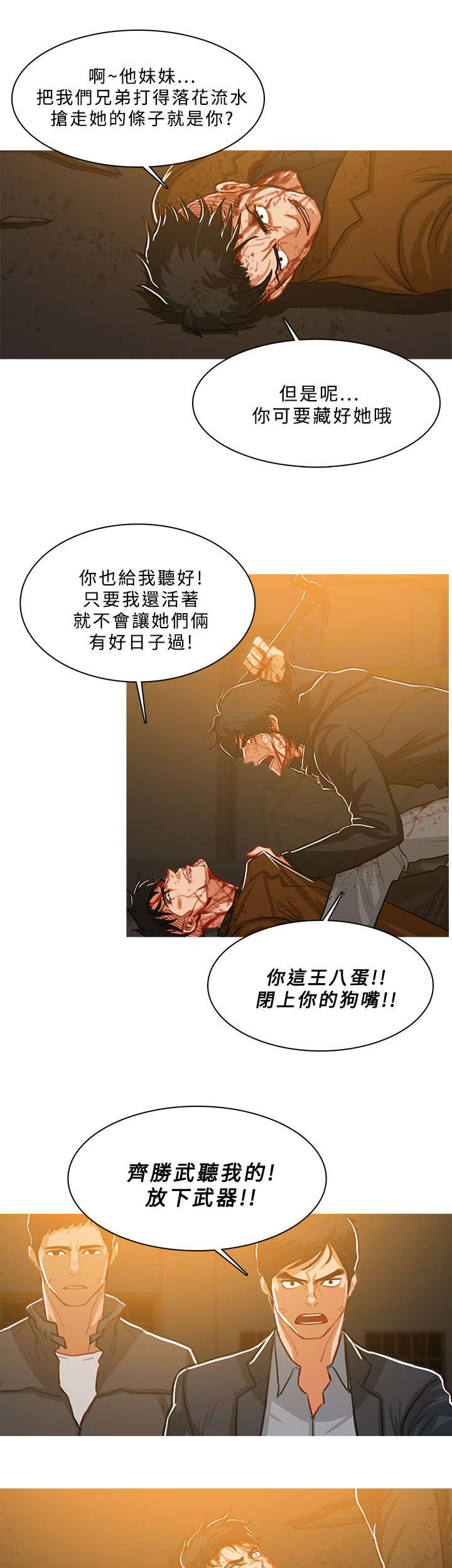 《地鼠》漫画最新章节第89章还活着免费下拉式在线观看章节第【2】张图片