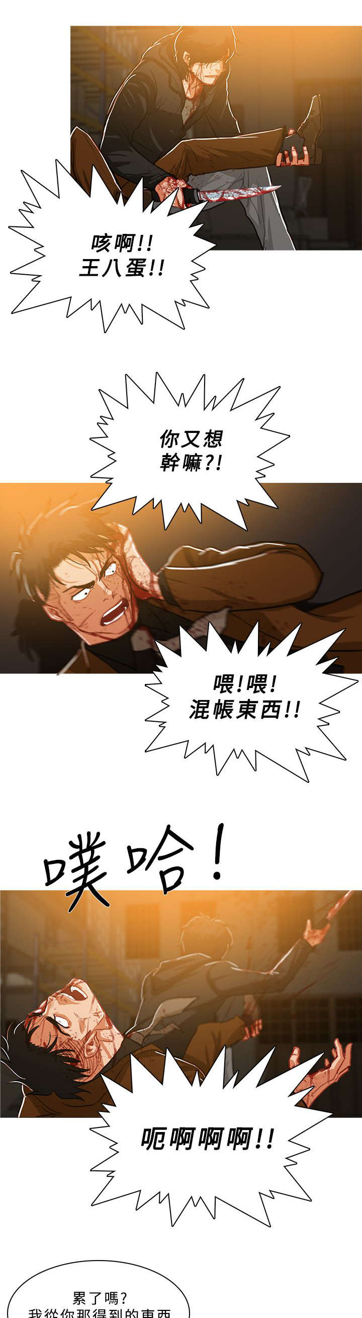 《地鼠》漫画最新章节第89章还活着免费下拉式在线观看章节第【14】张图片